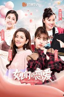 国产综艺恋爱闺蜜视频大全